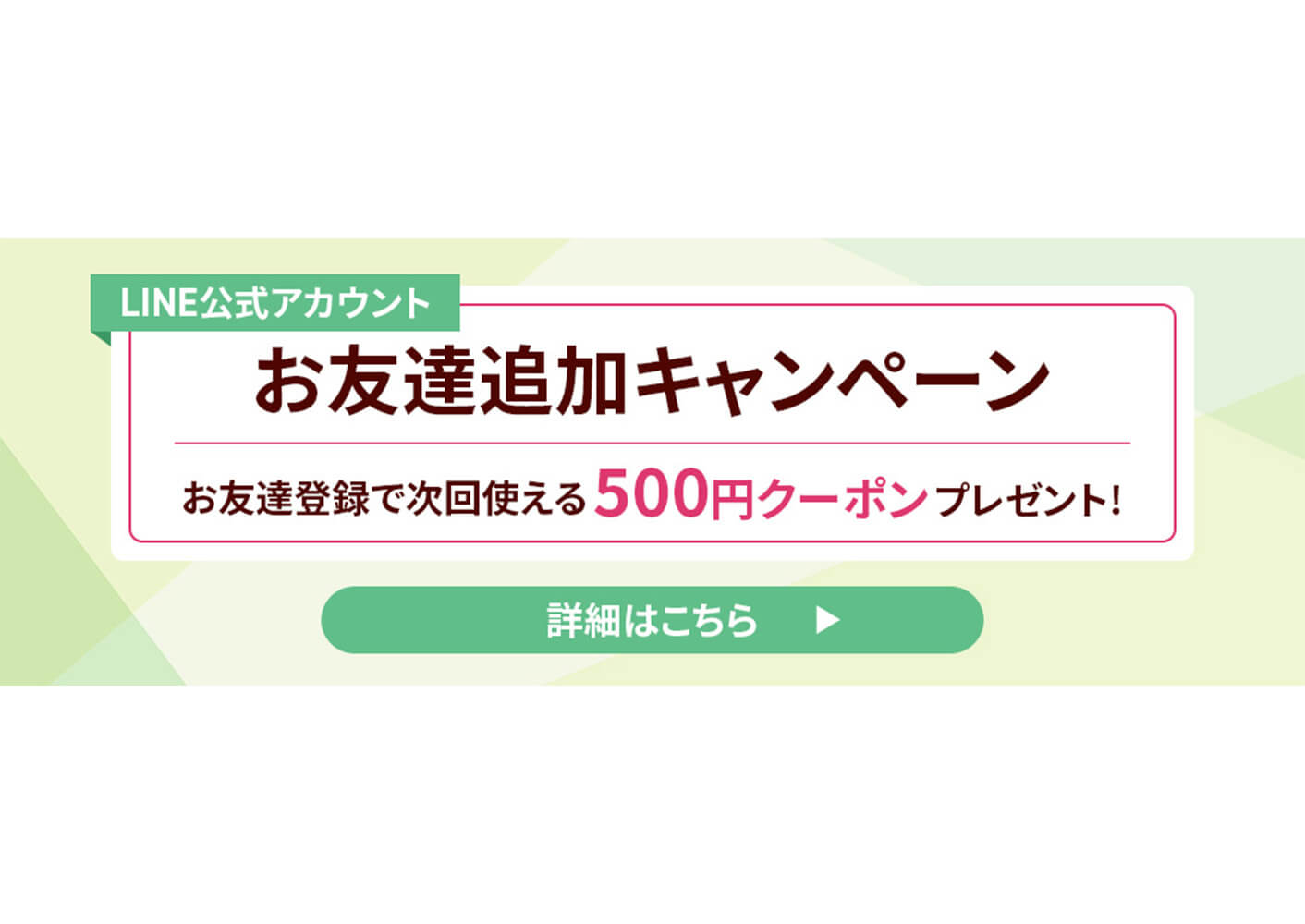 LINE公式アカウント お友達追加キャンペーンについて