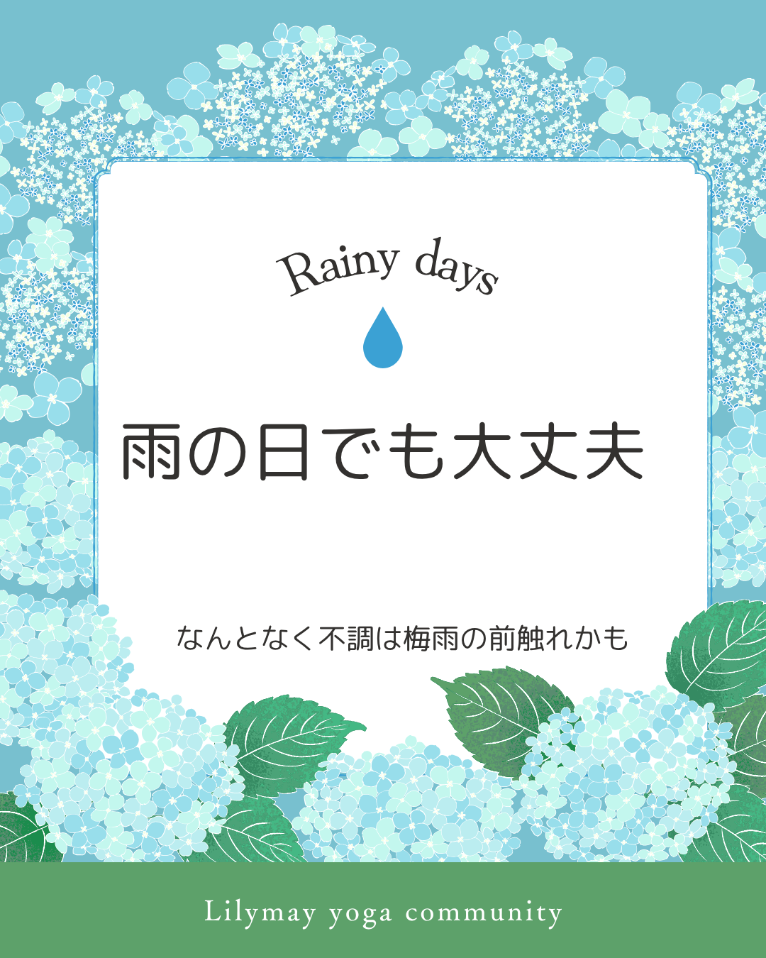 梅雨になっても大丈夫！自律神経を整えるヨガ