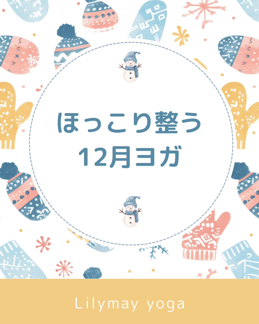 12月は疲れやすい？自律神経の乱れをヨガで整えるコツ