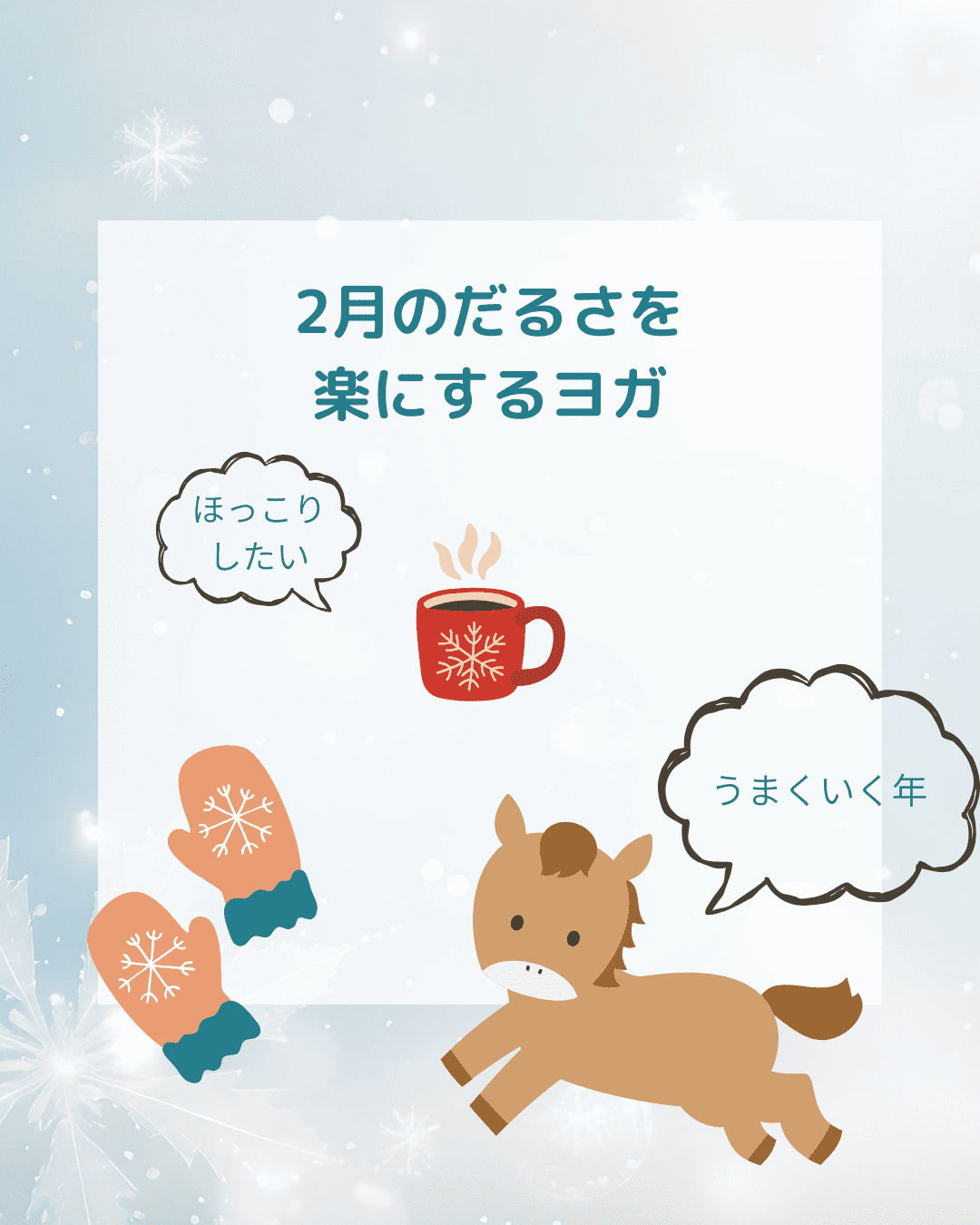 広島市で「最近ちょっと疲れやすい」と感じる方へ／2月のだるさを楽にするやさしいヨガ