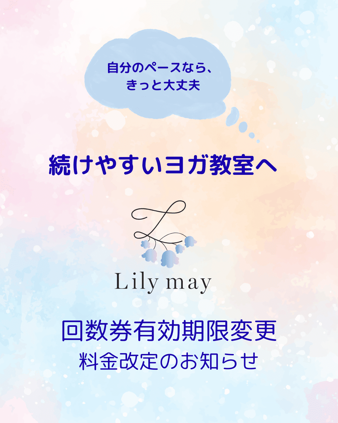 広島市ヨガ教室/4月からの料金改定と回数券制度見直しのお知らせ 